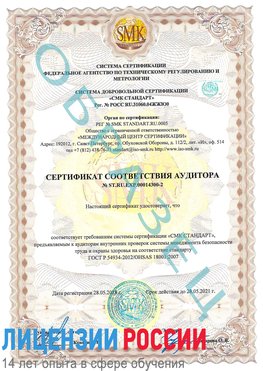 Образец сертификата соответствия аудитора №ST.RU.EXP.00014300-2 Ржев Сертификат OHSAS 18001